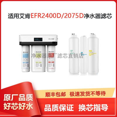 适用艾肯EFR2400D/2075D滤芯