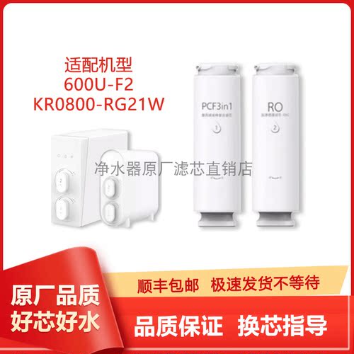 适配净水器600U-F2滤芯800-RG21W