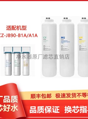 适用万家乐YCZ-JB90-B1A/A1A净水器超滤机滤芯PP棉UFMS非原装
