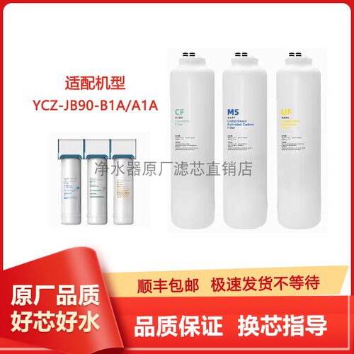 适用万家乐YCZ-JB90-B1A/A1A滤芯