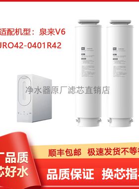 适配九牧JRO42-0401R42净水V6芯