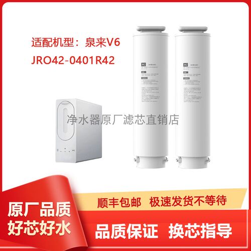 适配九牧JRO42-0401R42净水V6芯