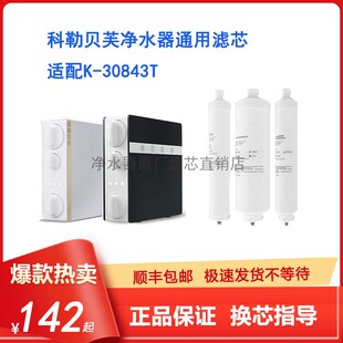 P滤芯123 01R原厂CF复合CB炭棒 30843T净水器RO400 适配科勒贝芙K
