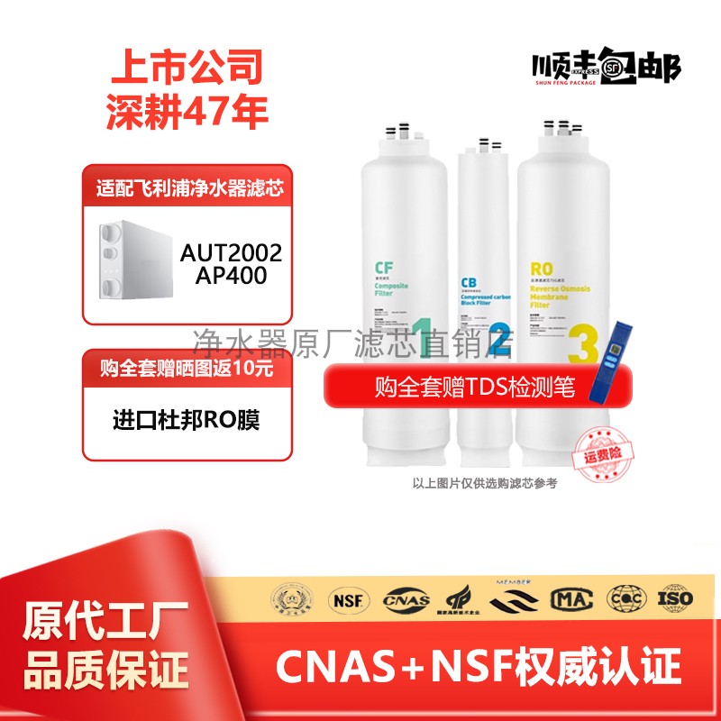 飞利浦Aut2002阿波罗AP400滤芯