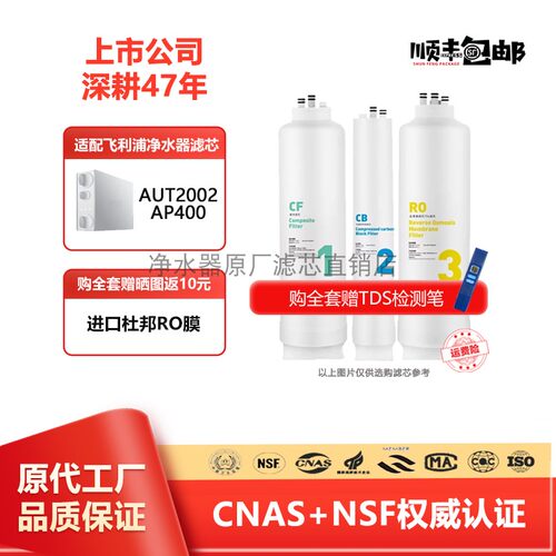 飞利浦Aut2002阿波罗AP400滤芯