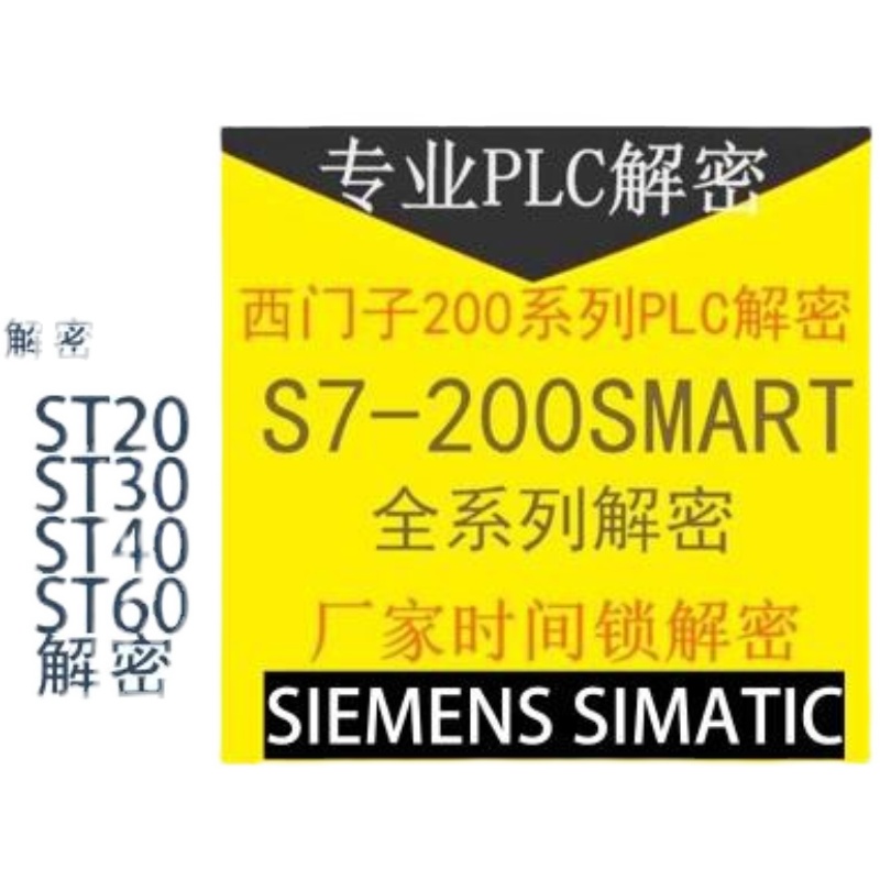 smart项目密码SIEMENS/西门子