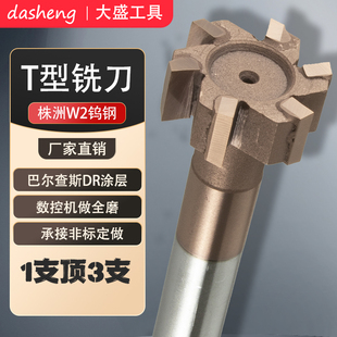 T型铣刀镶合金T型槽铣刀T形铣刀直柄T刀襄焊接钨钢T型刀非标定制