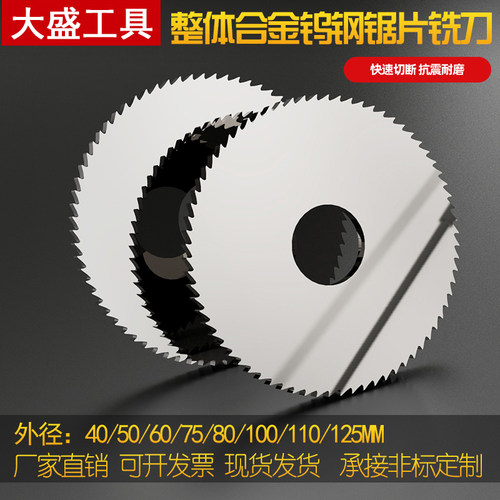 整体钨钢合金锯片铣刀切口铣刀