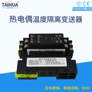 10v 20ma电流电压信号隔离器模块0 热电偶温度变送器K型转4