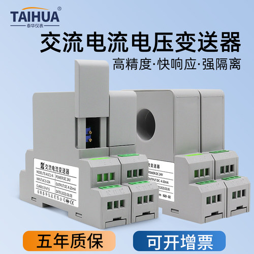 交流电流互感器5A电压测量变送器