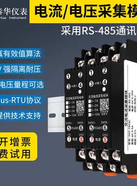 交流电流采集变送模块AC0-5A转RS485交流电压AC0-500V Modbus RTU