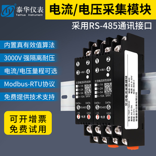 交流电流采集变送模块AC0-5A转RS485交流电压AC0-500V Modbus RTU