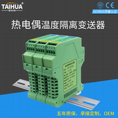 热电偶温度变送器一进二出电压10V三端隔离KSJNEBR型转电流4 20mA