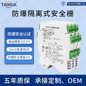 模拟量输入隔离防爆安全栅危险侧变送器配电4 20mA隔离输出安全侧