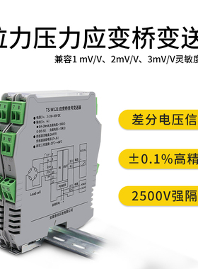 高精度拉力压力重量变送器模拟量称重传感器mV信号放大模块4-20mA
