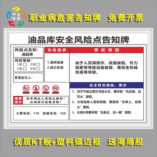 油品库安全风险点告知牌卡中石油化加油站车间KT看板上墙标语制度
