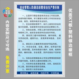 安全管理人员副总经理安全生产责任制工厂车间标语标牌KT板定制