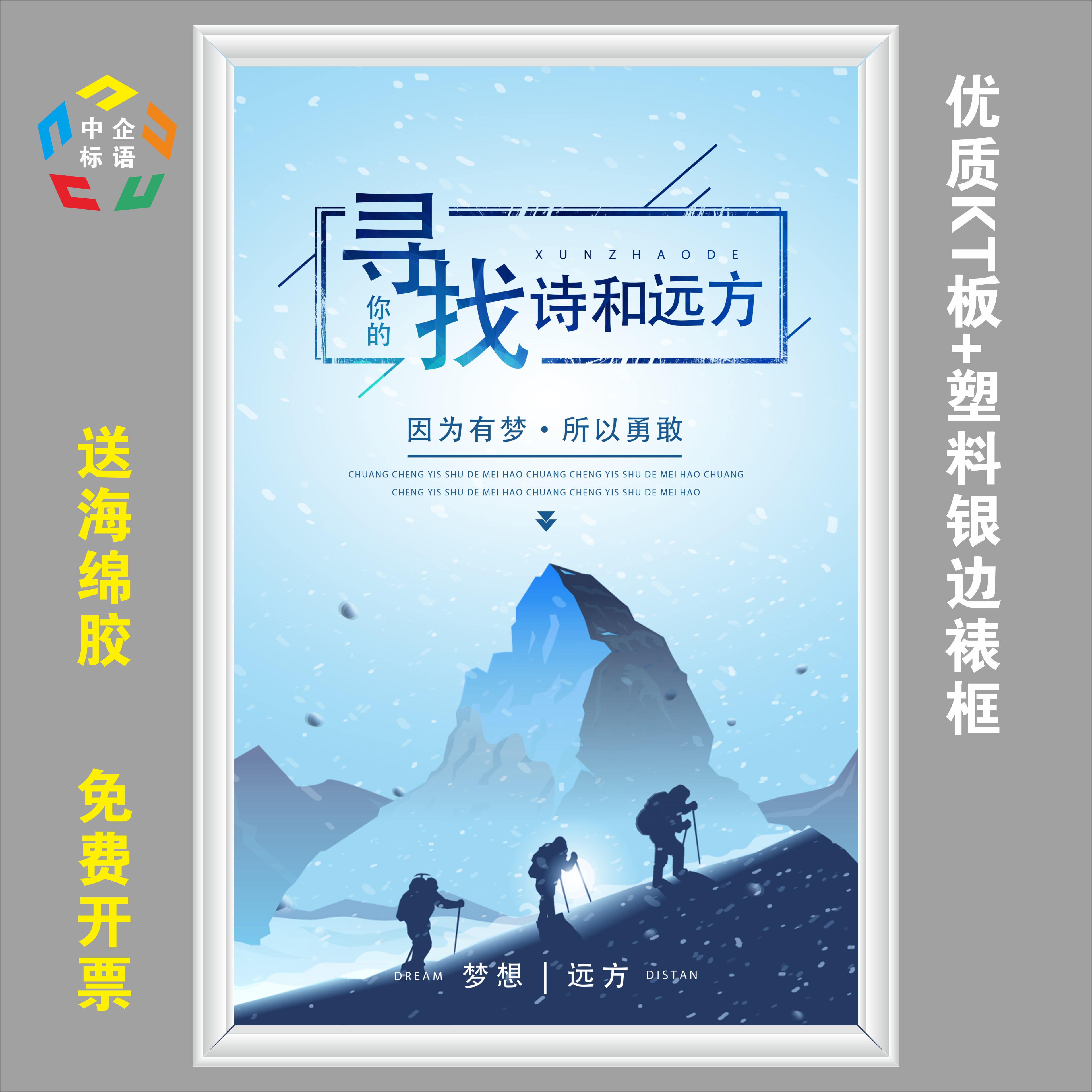 寻找诗和远方企业文化图挂墙激励志海报宣传画设计贴创意装饰标语