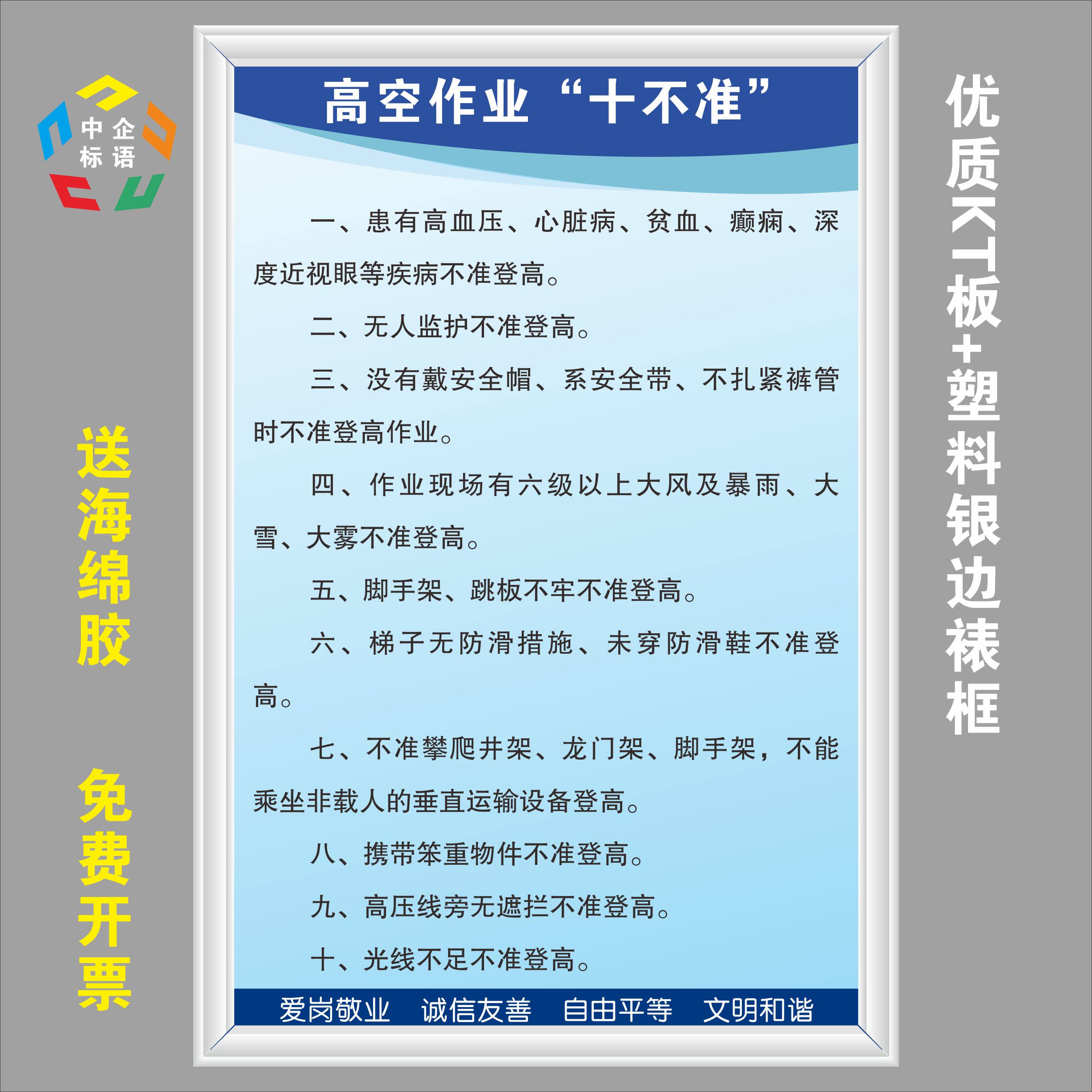 高空作业十不准车间工厂