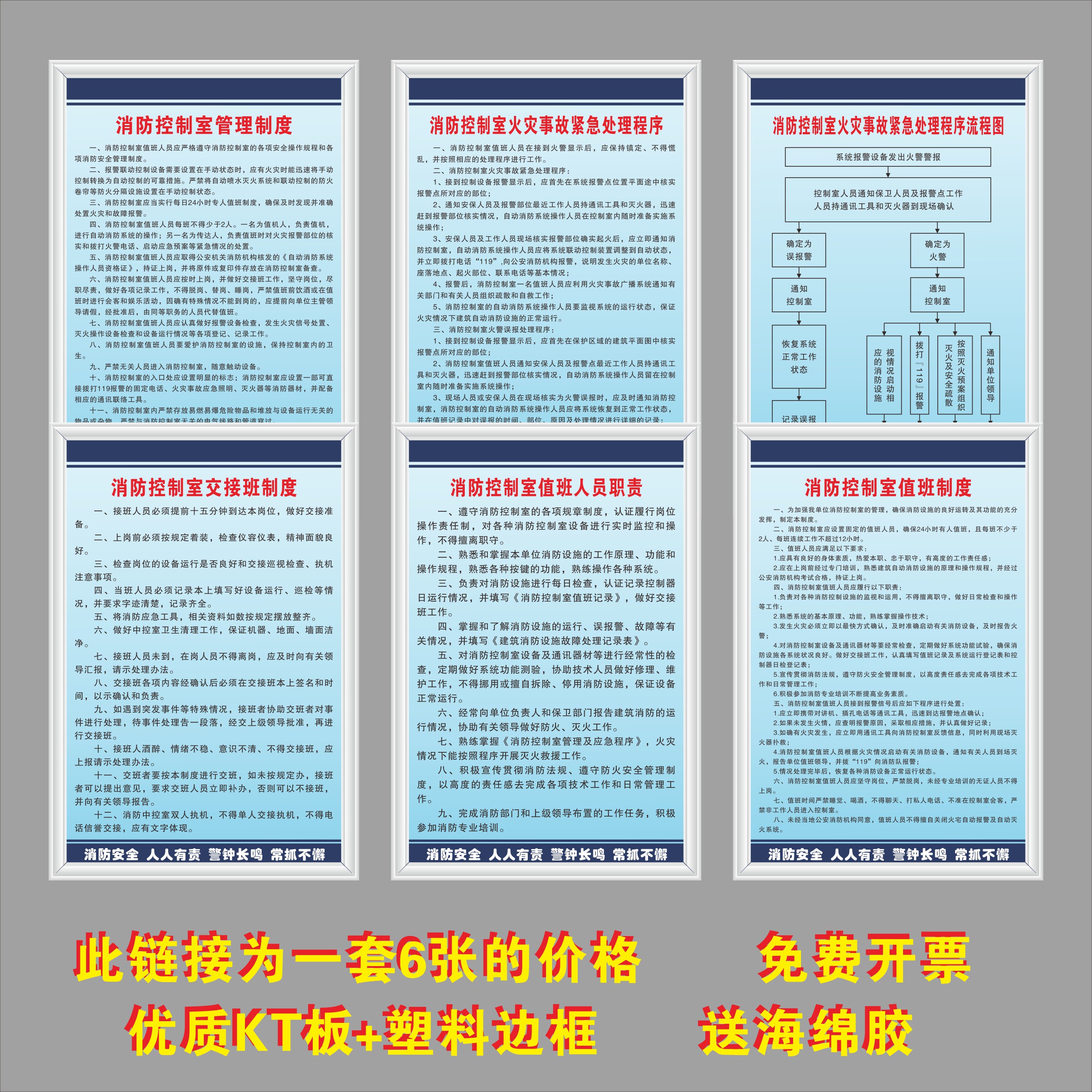 消防控制室管理制度全套6张上墙规章标语牌酒店kt板工厂物业商场