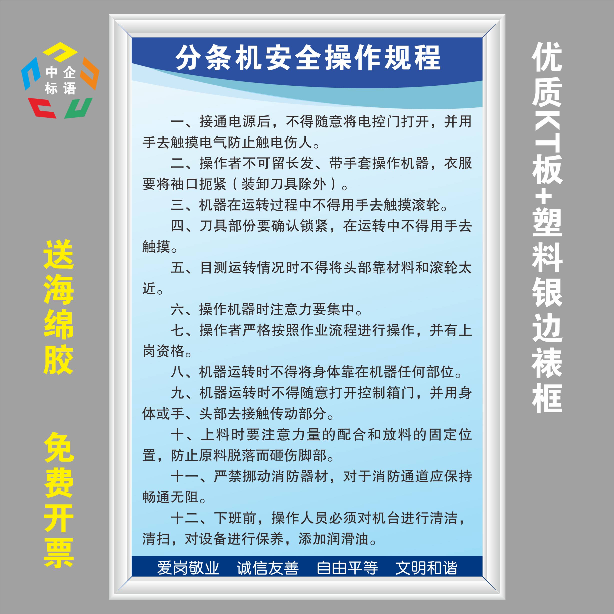 分条机安全操作规程标语生产定制