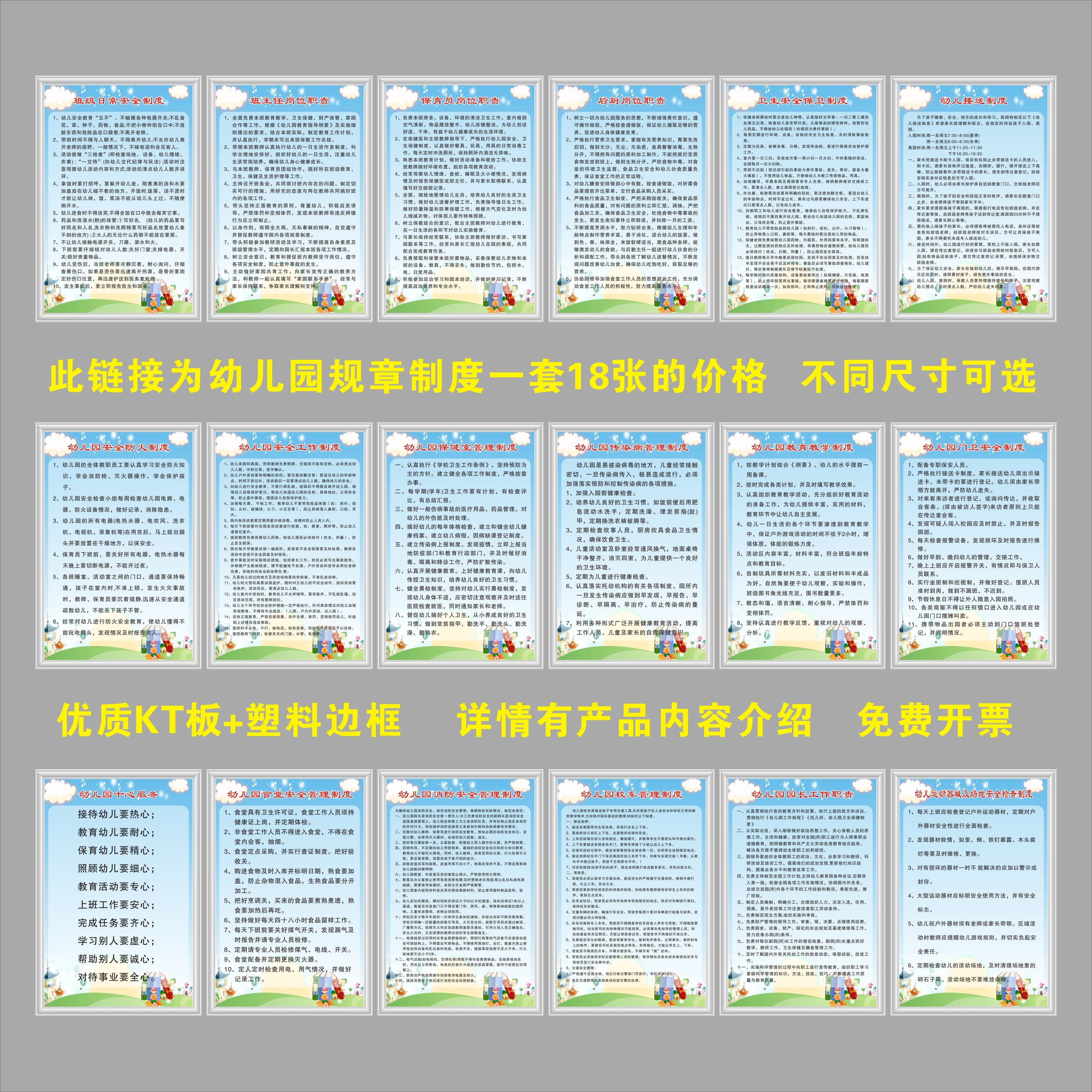 幼儿园规章制度一套18张标语标牌KT展板上墙消防食品厨房安全