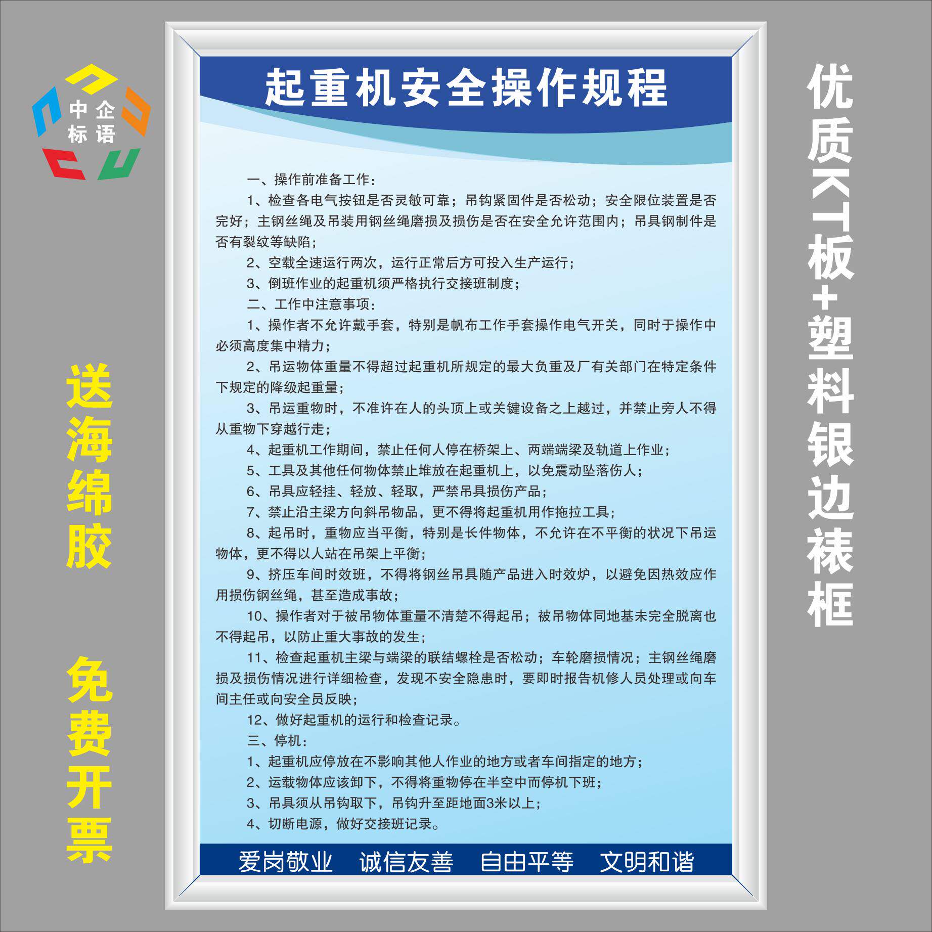 起重机安全操作规程车间工厂标语标牌展板挂图宣传规章kt板定制