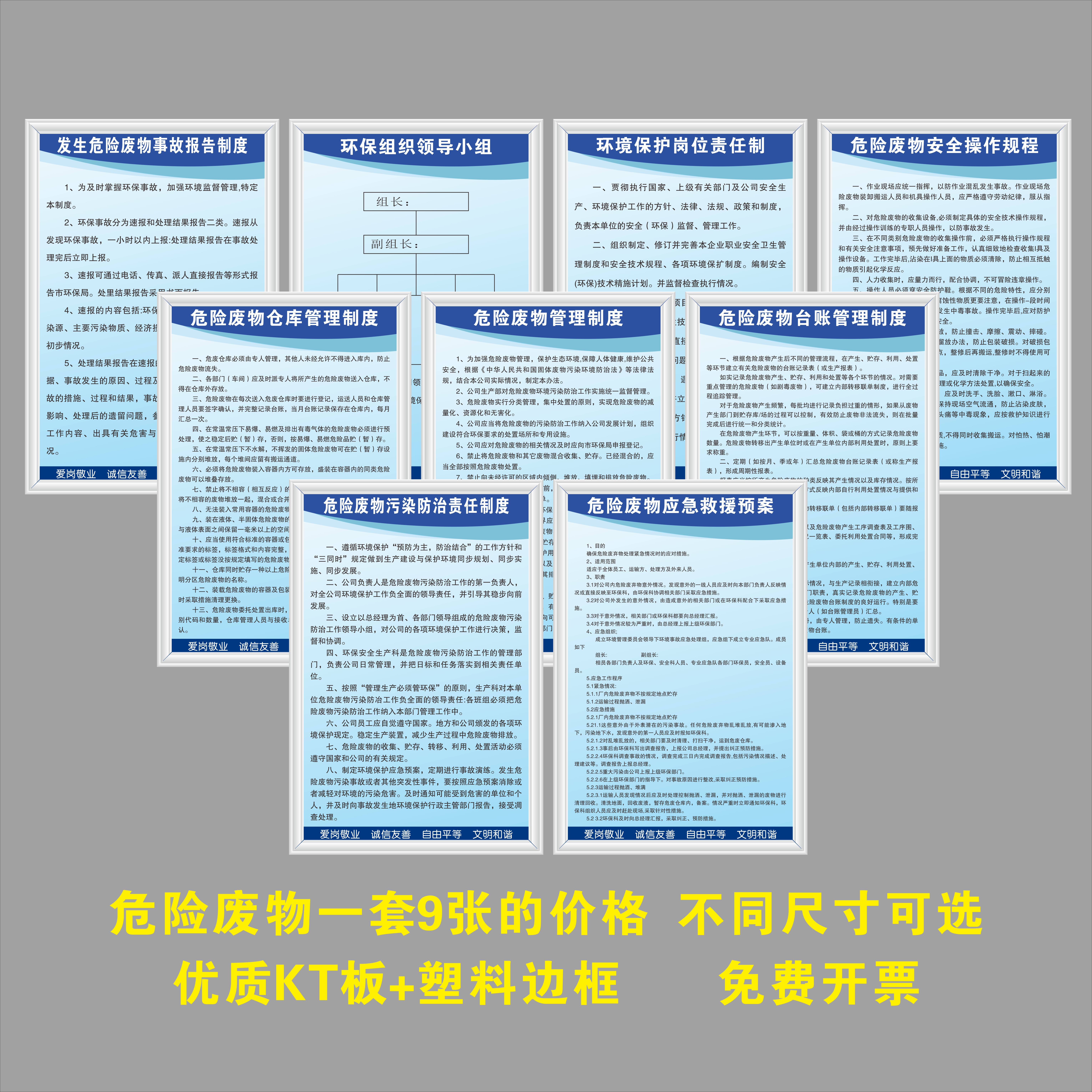 危险废物规章制度一套9张岗位职责任应急台账架构上墙kt看板标语