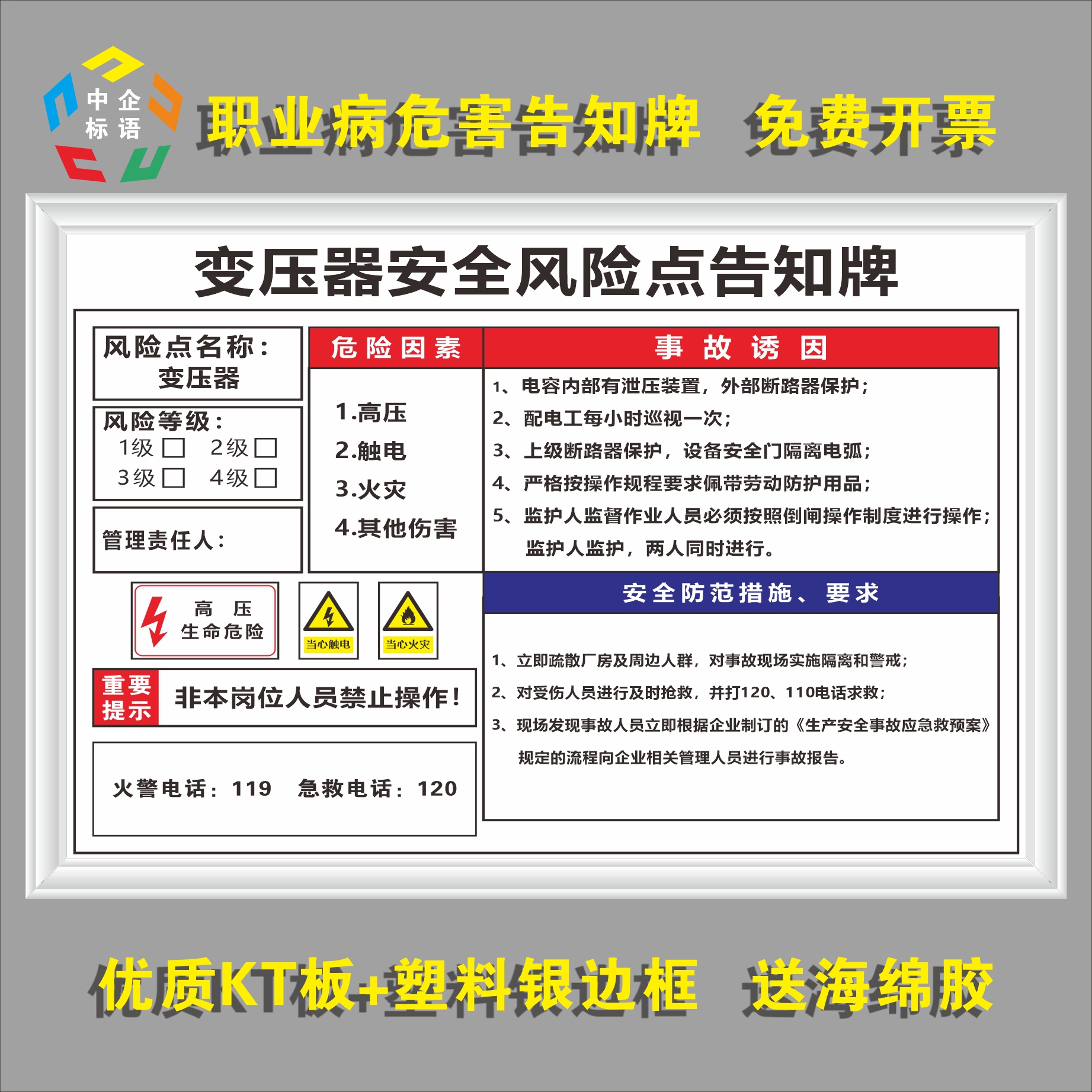 变压器安全风险点告知牌卡示警示安全生产定制标语牌危险警KT看板 文具电教/文化用品/商务用品 标志牌/提示牌/付款码 原图主图