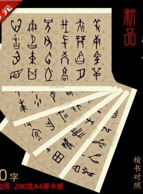 甲骨文书法装饰临摹a4单字对照页