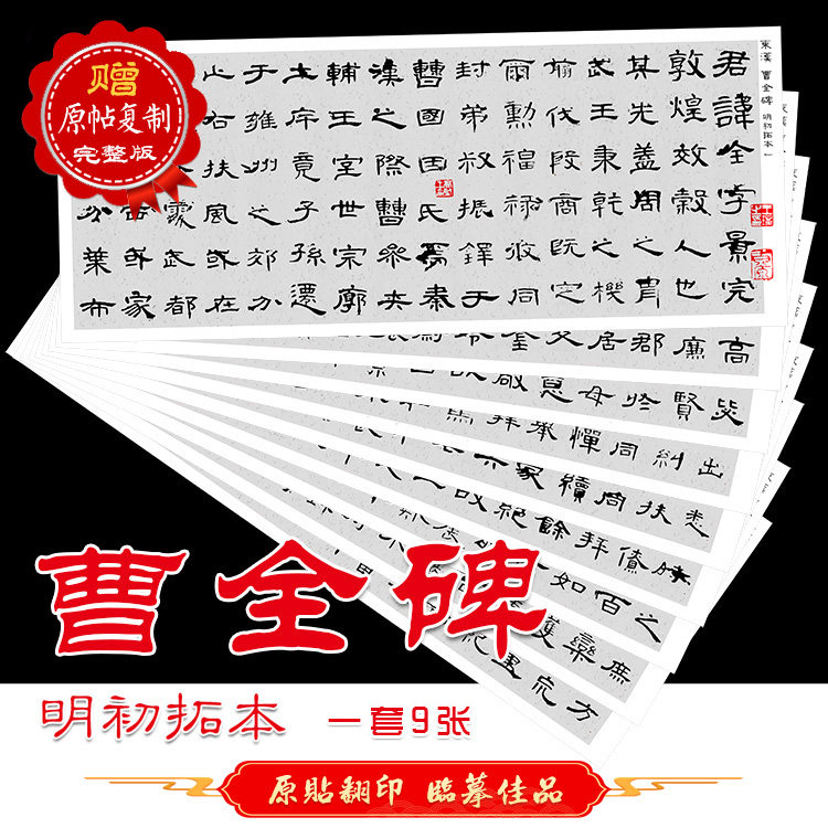 曹全碑 明初拓本 隶书 完整版 宣纸原帖1:1复制 装裱画心