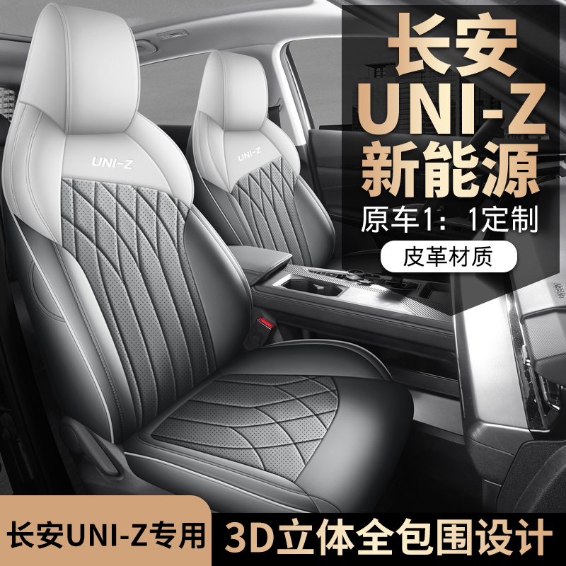 23-25款长安uniz专车专用汽车座套全包围UNIZ坐垫套四季通用座垫