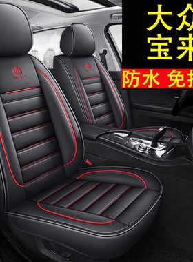 大众宝来专用汽车座套冰丝坐垫全包围四季通用冰丝座椅套192024款
