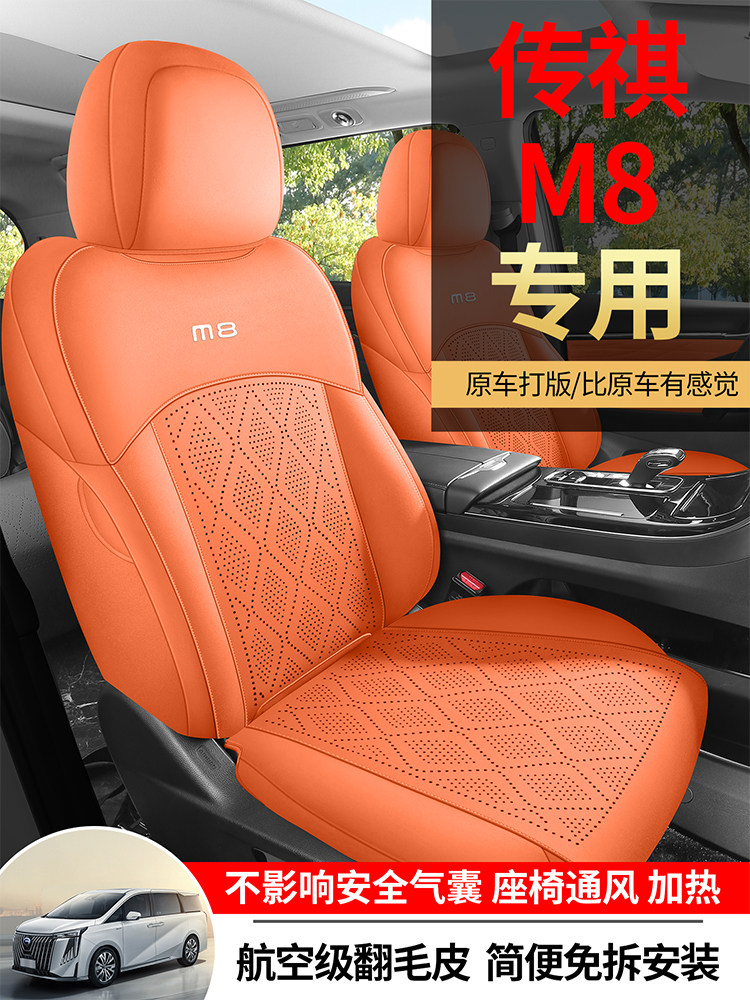 传祺M8专车专用座垫翻毛皮打孔透气马鞍垫座套全包围汽车坐垫椅
