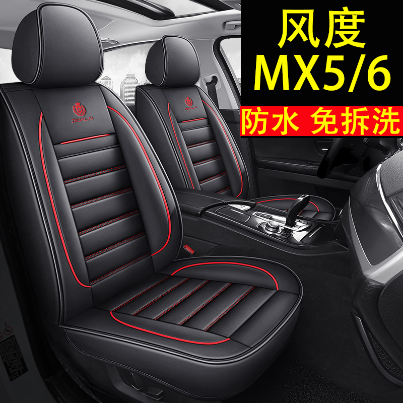 东风风度MX5 MX6全包专用冰丝座套四季通用汽车坐垫冬季冰丝座垫
