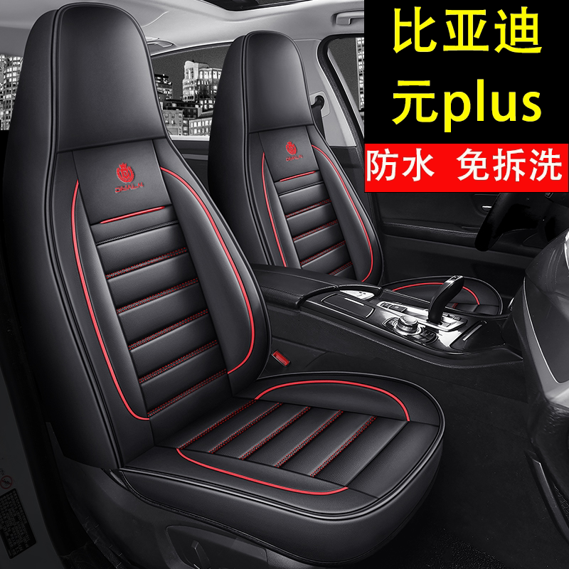 2025款比亚迪元plus专用汽车座套四季通用全包围透气超纤皮坐垫套