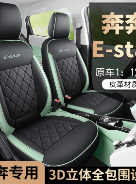 23款长安奔奔estar/EV专车专用汽车座套全包坐垫椅套四季通用座垫