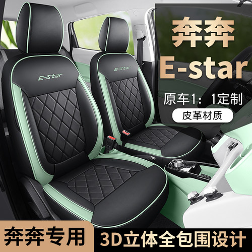 23款长安奔奔estar/EV专车专用汽车座套全包坐垫椅套四季通用座垫