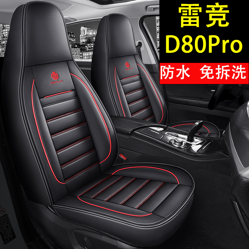 雷竞D80Pro四轮电动车座垫全包围四季通用透气冰丝座椅套座套坐垫