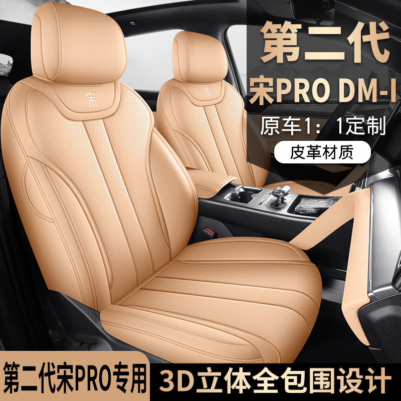第二代比亚迪宋PRODMI专车专用汽车座套全包坐垫椅套四季通用座垫