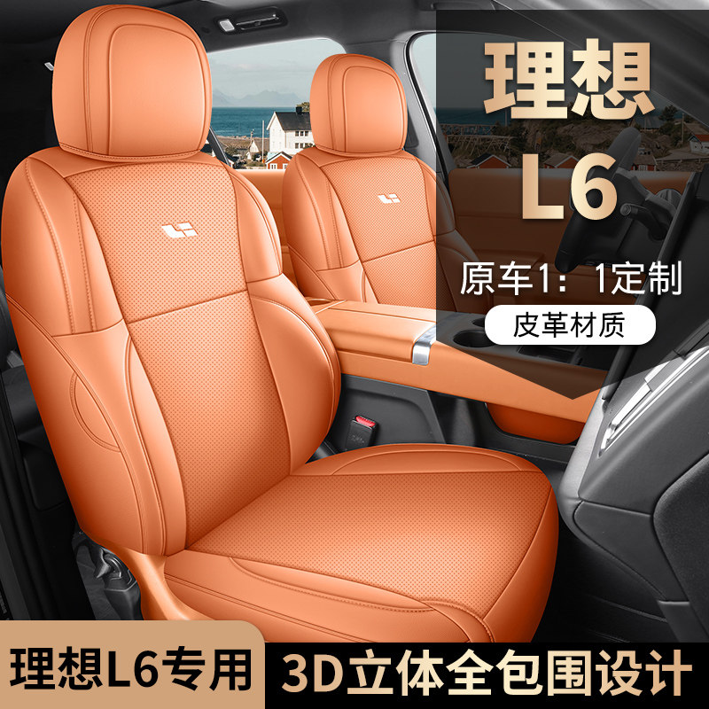 理想L6专车专用汽车座套全包坐垫椅套四季通用座垫