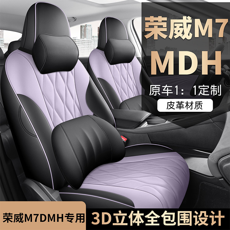 新款专车专用荣威M7 DMH低配全皮汽车座垫四季通用全包围汽车座套