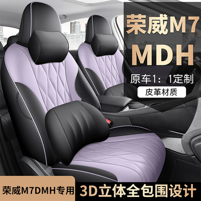 新款专车专用荣威M7 DMH低配全皮汽车座垫四季通用全包围汽车座套