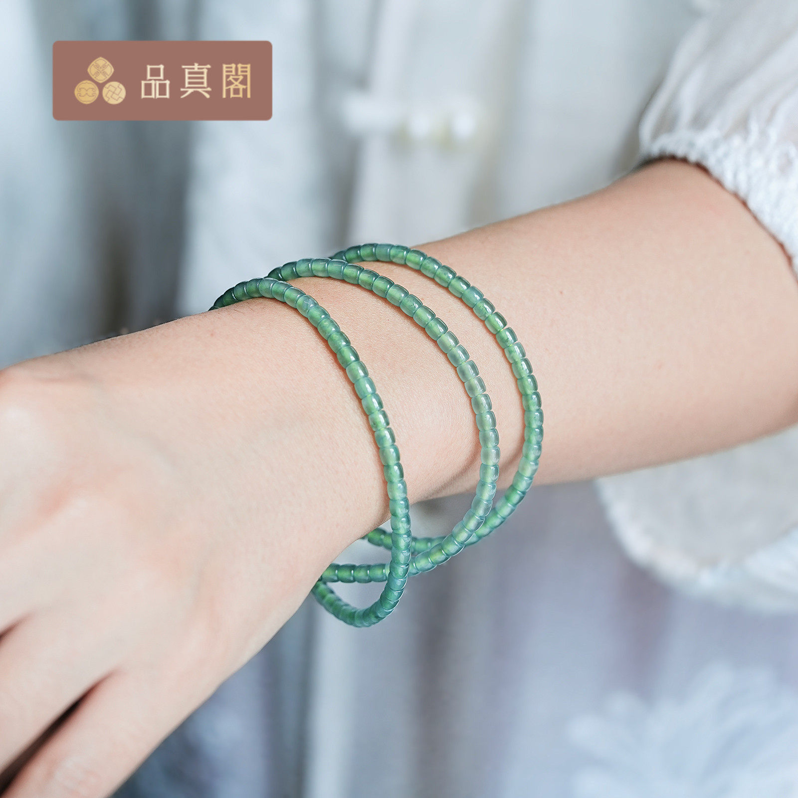 品真阁  冰种翡翠珠帘淡绿色 节日 礼物