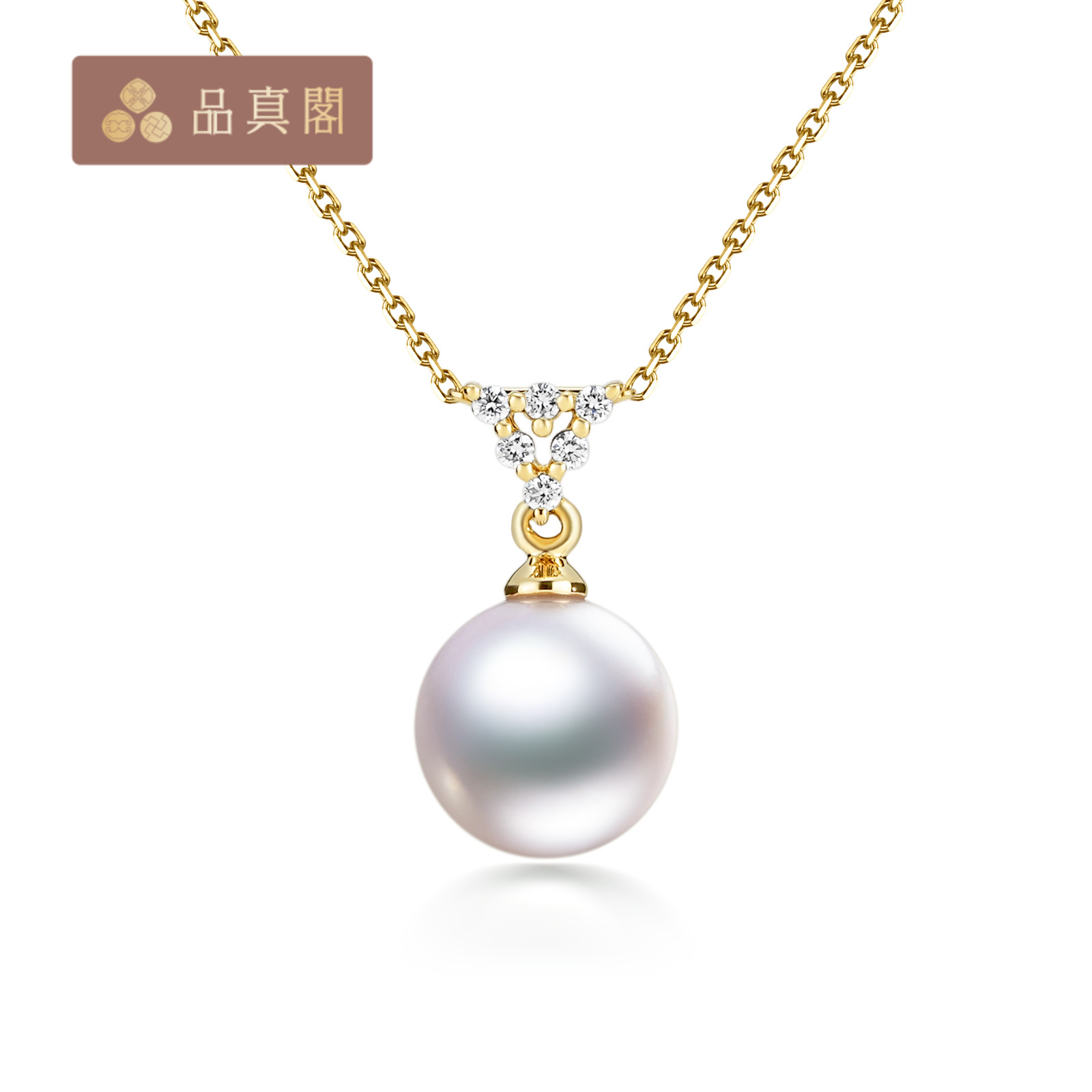 品真阁海水akoya珍珠吊坠项链18k金正圆送女友七夕节礼物送妈妈