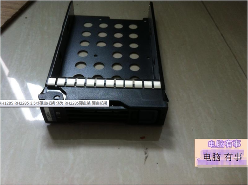 联想 万全 R520G7 硬盘架 R520G7 服务器硬盘架 硬盘盒 托架 螺丝