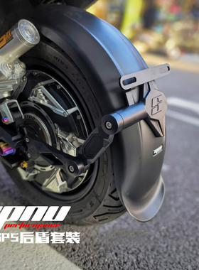 SPNU 挡泥板SP5后盾适用小牛九号极核电动车新款后盾支架改装配件