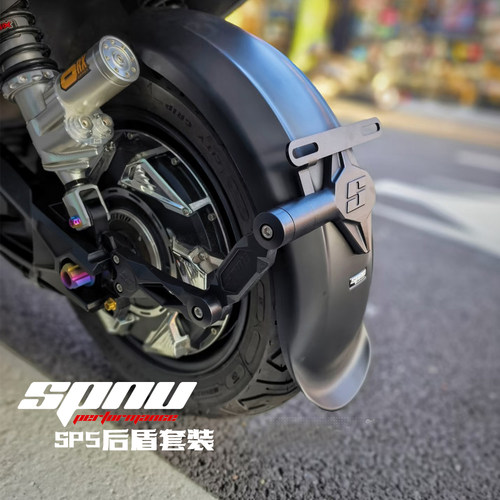 SPNU 挡泥板SP5后盾适用小牛九号极核电动车新款后盾支架改装配件