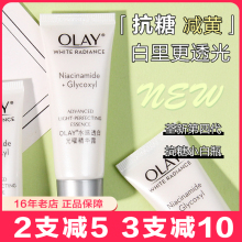 OLAY玉兰油抗糖小白瓶精华14ml中样 光感美白烟酰胺补水提亮去黄