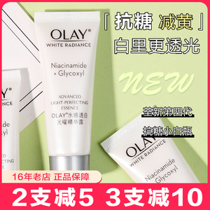 OLAY玉兰油抗糖小白瓶精华14ml中样 光感美白烟酰胺补水提亮去黄